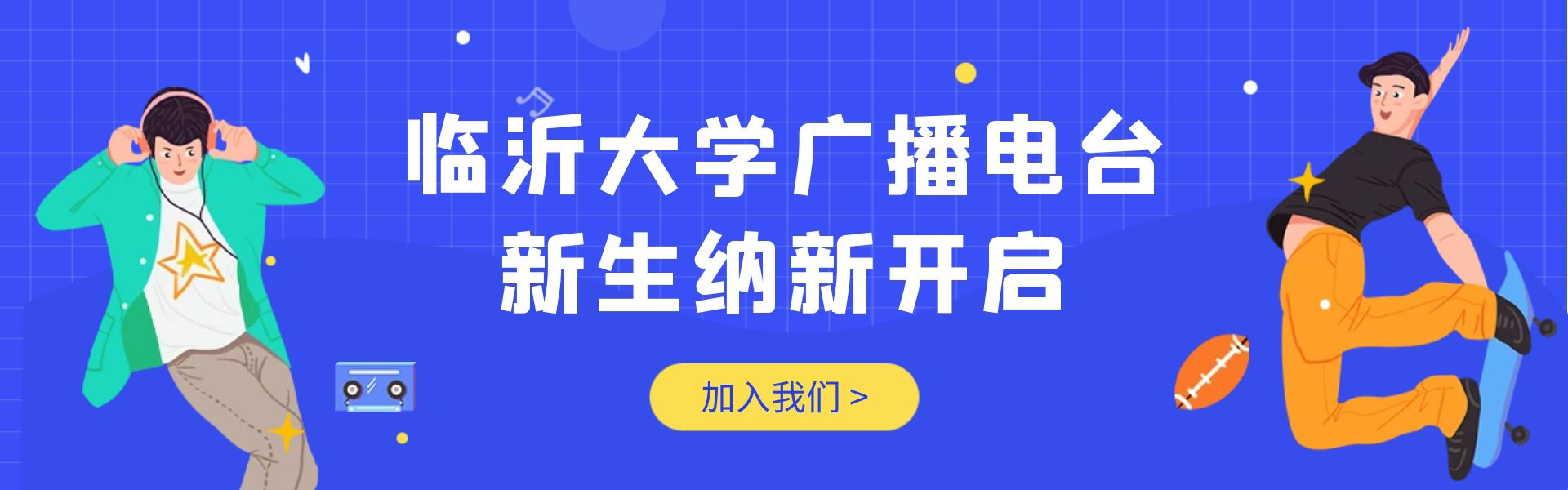 2024年纳新平台已开通